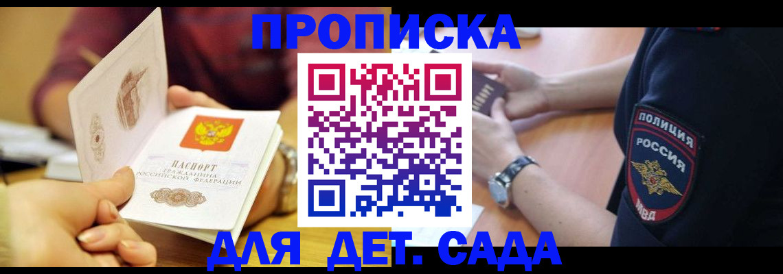 прописка штамп в Благодарном